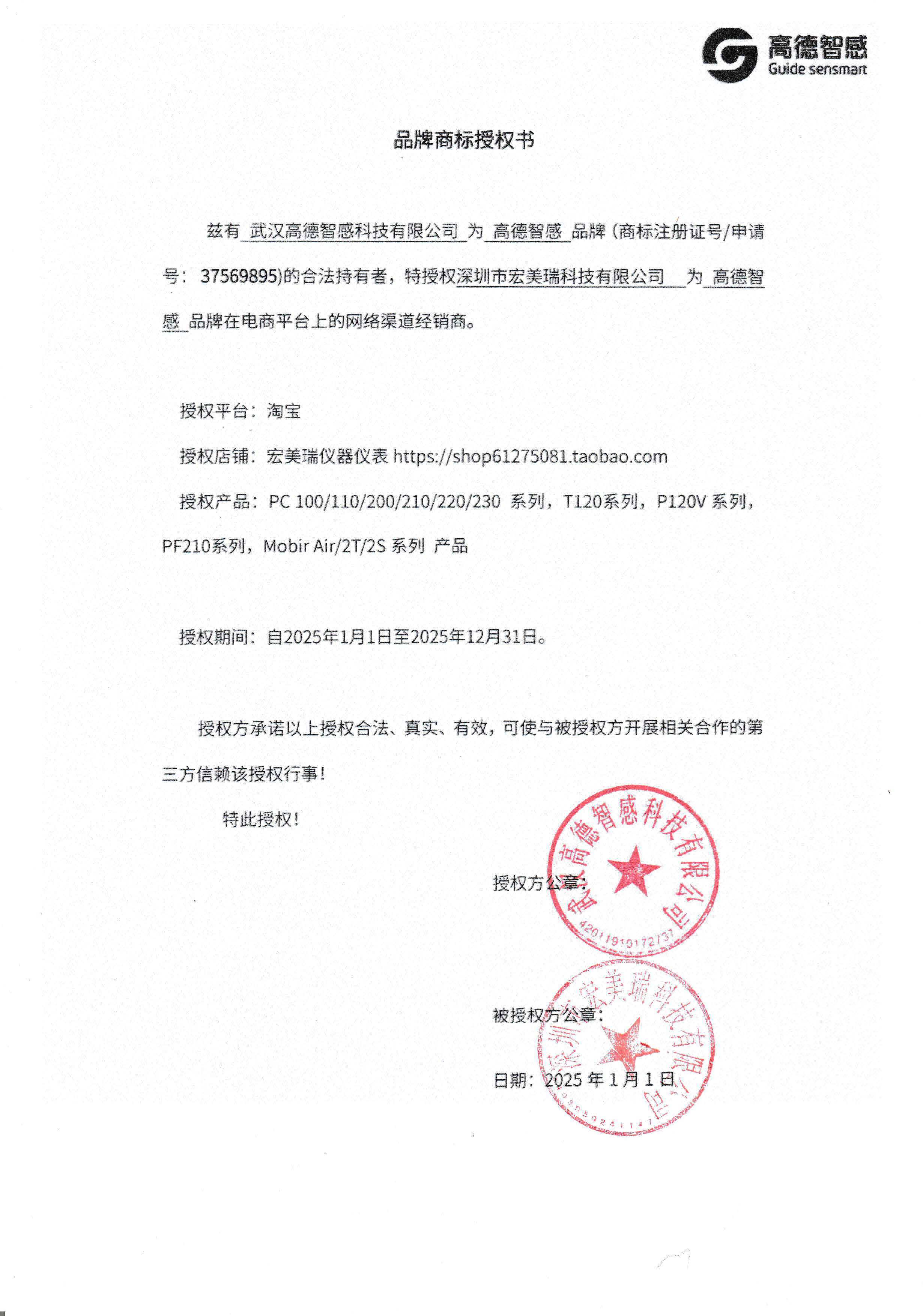 宏美瑞仪器仪表 授权.jpg