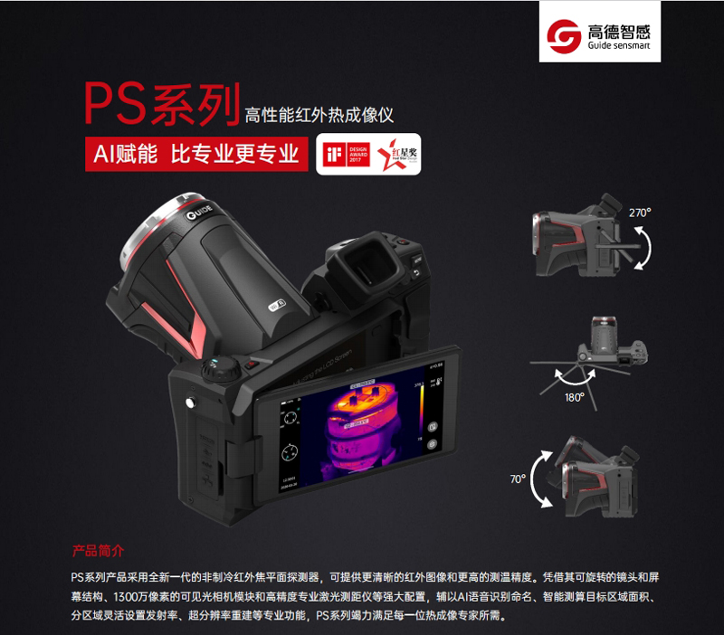 PS600-高性能红外热成像仪